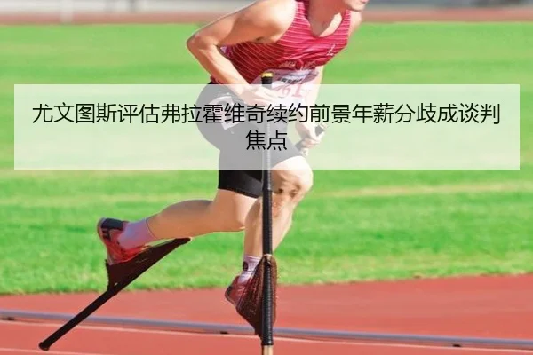 you-wen-tu-si-ping-gu-fu-la-huo-wei-qi-xu-yue-qian-jing-nian-xin-fen-qi-cheng-tan-pan-jiao-dian-3-897.jpg